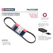 Ремень поликлиновой Marshall, арт. M6310288