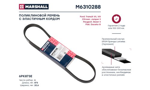 Ремень поликлиновой Marshall, арт. M6310288