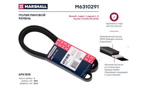 Ремень поликлиновой Marshall, арт. M6310291