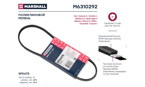 Ремень поликлиновой Marshall, арт. M6310292