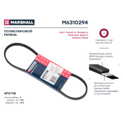 Ремень поликлиновой Marshall, арт. M6310294