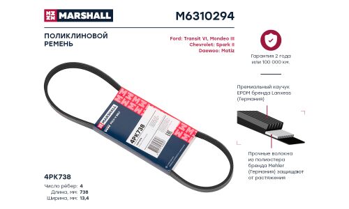 Ремень поликлиновой Marshall, арт. M6310294