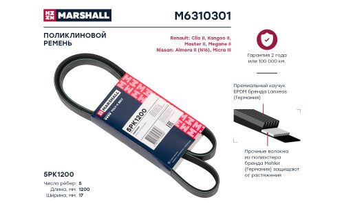 Ремень поликлиновой Marshall, арт. M6310301