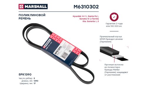 Ремень поликлиновой Marshall, арт. M6310302
