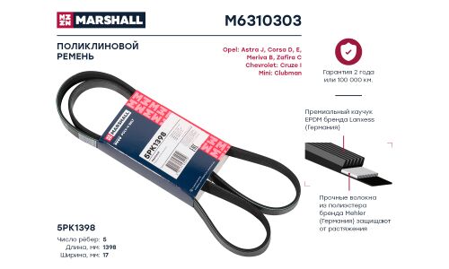 Ремень поликлиновой Marshall, арт. M6310303