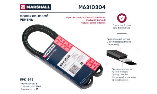 Ремень поликлиновой Marshall, арт. M6310304