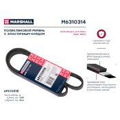 Ремень поликлиновой Marshall, арт. M6310314