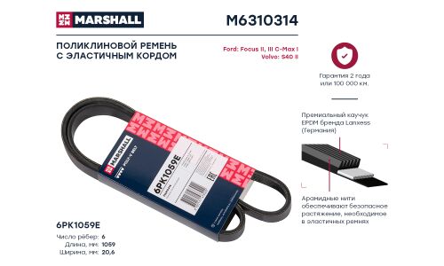 Ремень поликлиновой Marshall, арт. M6310314