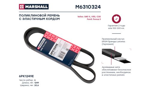 Ремень поликлиновой Marshall, арт. M6310324