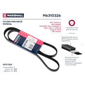 Ремень поликлиновой Marshall, арт. M6310326