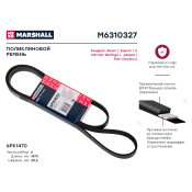 Ремень поликлиновой 6PK1470 Citroen Jumper I 94-, Fiat Ducato II 94-, Peugeot Boxer I 94- () LCV Marshall, арт. M6310327