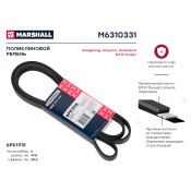 Ремень поликлиновой Marshall, арт. M6310331