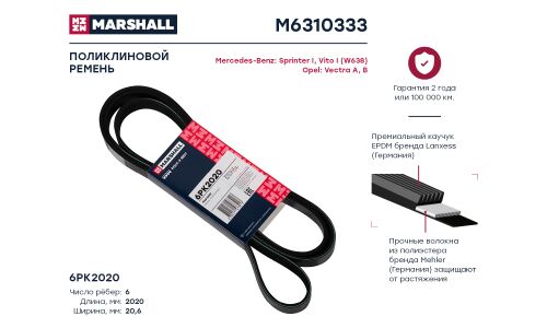 Ремень поликлиновой Marshall, арт. M6310333