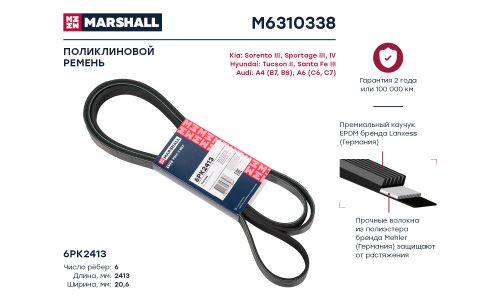 Ремень поликлиновой Marshall, арт. M6310338