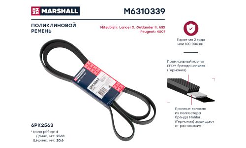 Ремень поликлиновой Marshall, арт. M6310339