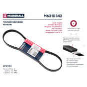 Ремень поликлиновой Marshall, арт. M6310342
