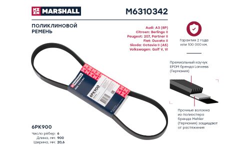 Ремень поликлиновой Marshall, арт. M6310342
