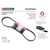 Ремень поликлиновой Marshall, арт. M6310343