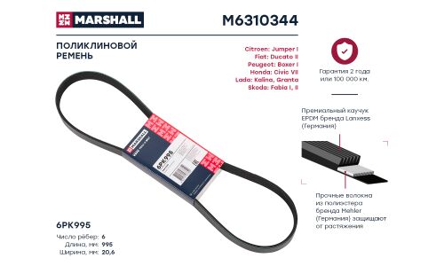 Ремень поликлиновой Marshall, арт. M6310344