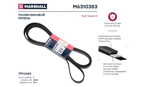 Ремень поликлиновой Marshall, арт. M6310353