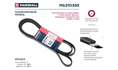 Ремень поликлиновой Marshall, арт. M6310355