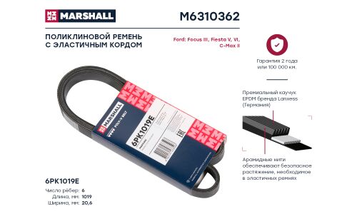 Ремень поликлиновой Marshall, арт. M6310362