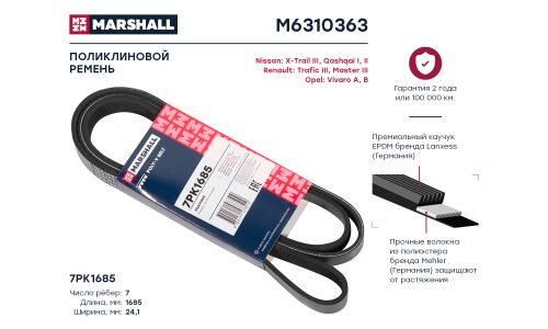 Ремень поликлиновой 7PK1685 Marshall, арт. M6310363