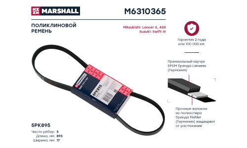 Ремень поликлиновой Marshall, арт. M6310365