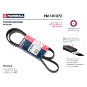 Ремень поликлиновой 7PK1325 Iveco Daily III-VI 02-, Opel Vivaro B 14-, Renault Trafic III 14- () LCV Marshall, арт. M6310372