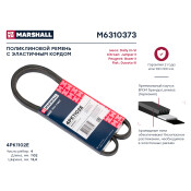 Ремень поликлиновой Marshall, арт. M6310373