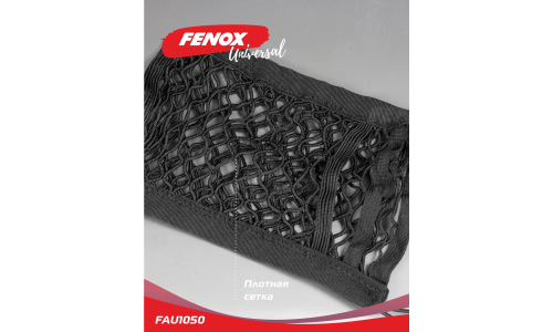 Держатель-сетка Fenox, между передними сиденьями, 300x280мм, арт. FAU1050