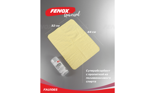 Салфетка Fenox, для сухой, влажной уборки и сбора воды, 440x320мм, жёлтая, арт. FAU1065