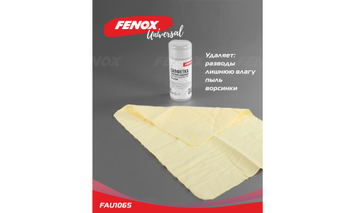 Салфетка Fenox, для сухой, влажной уборки и сбора воды, 440x320мм, жёлтая, арт. FAU1065