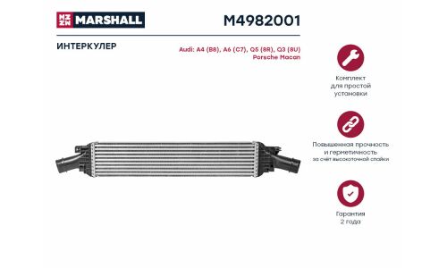 Радиатор интеркулера Marshall, арт. M4982001
