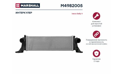Радиатор интеркулера Marshall, арт. M4982005