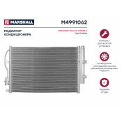 Радиатор кондиционера Marshall, арт. M4991062