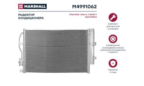 Радиатор кондиционера Marshall, арт. M4991062