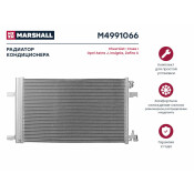Радиатор кондиционера Marshall, арт. M4991066