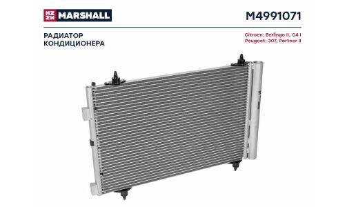 Радиатор кондиционера Marshall, арт. M4991071
