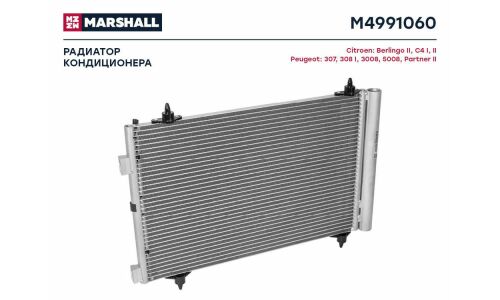 Радиатор кондиционера Marshall, арт. M4991060