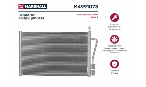 Радиатор кондиционера Marshall, арт. M4991073