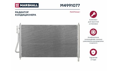 Радиатор кондиционера Marshall, арт. M4991077
