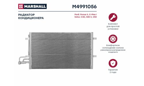 Радиатор кондиционера Marshall, арт. M4991056