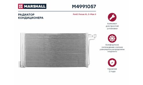 Радиатор кондиционера Marshall, арт. M4991057