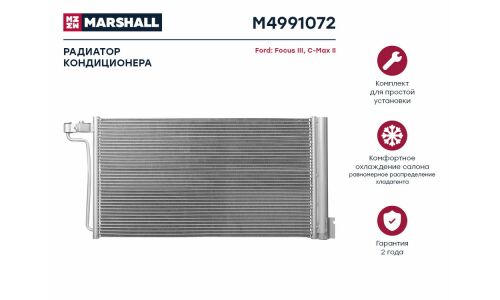 Радиатор кондиционера Marshall, арт. M4991072