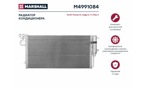 Радиатор кондиционера Marshall, арт. M4991084