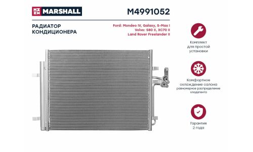 Радиатор кондиционера Marshall, арт. M4991052