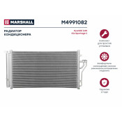 Радиатор кондиционера Marshall, арт. M4991082