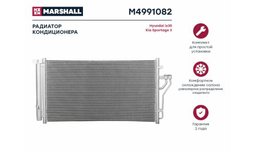 Радиатор кондиционера Marshall, арт. M4991082