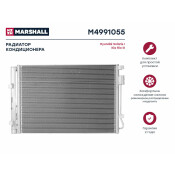Радиатор кондиционера Marshall, арт. M4991055